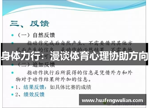 身体力行：漫谈体育心理协助方向